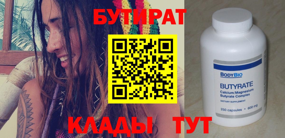 БУТИРАТ оксана Кимры