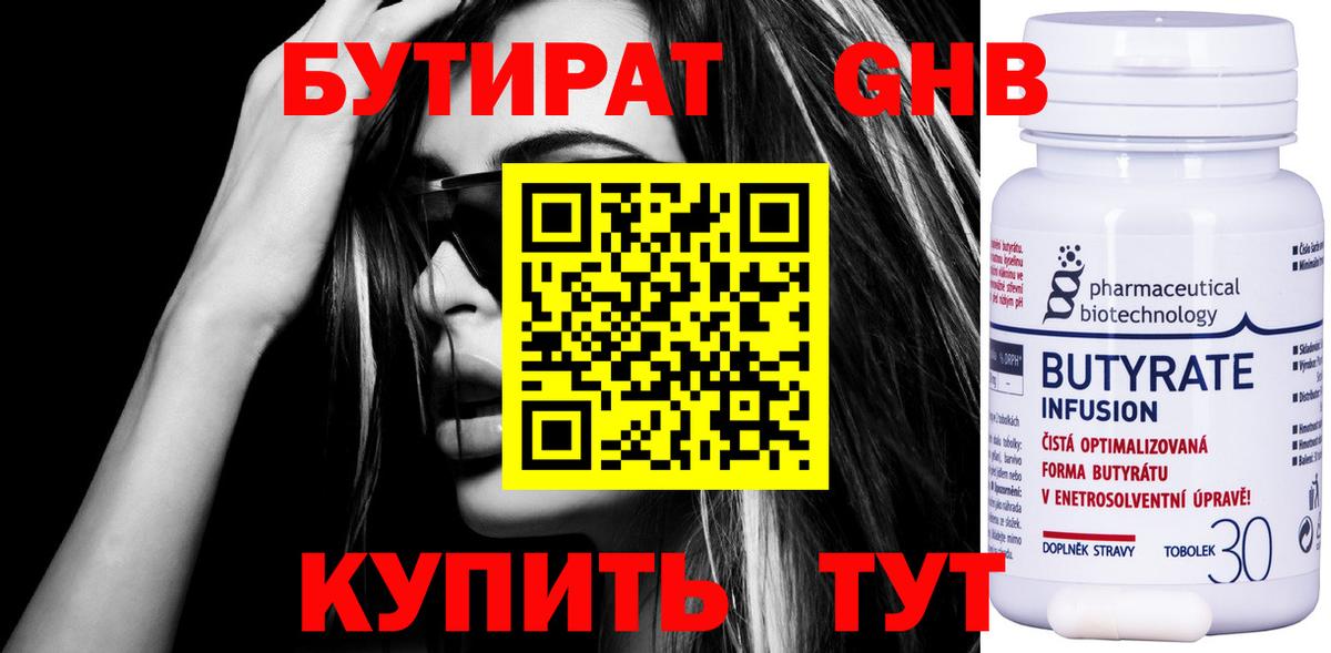 БУТИРАТ GHB  Вход с VPN  Кимры 
