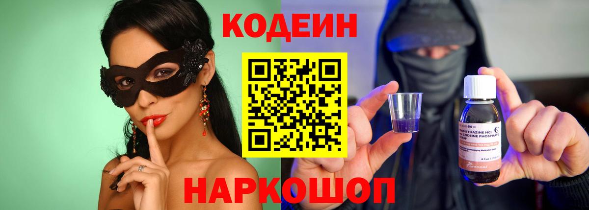 Codein напиток Lean (лин) Кимры