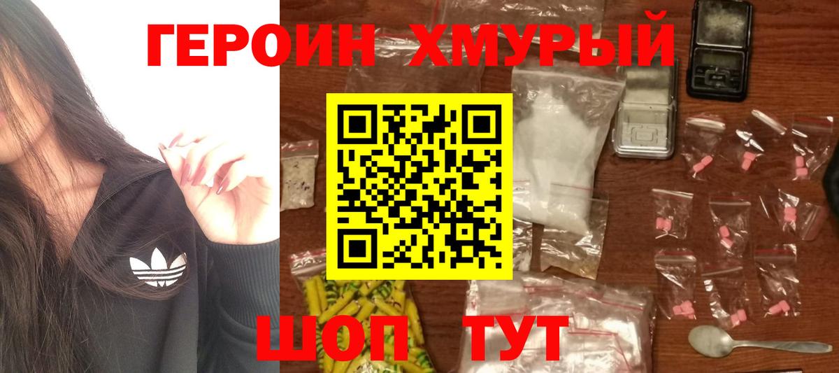 Героин  Героин Heroin  Вход с VPN  Кимры 