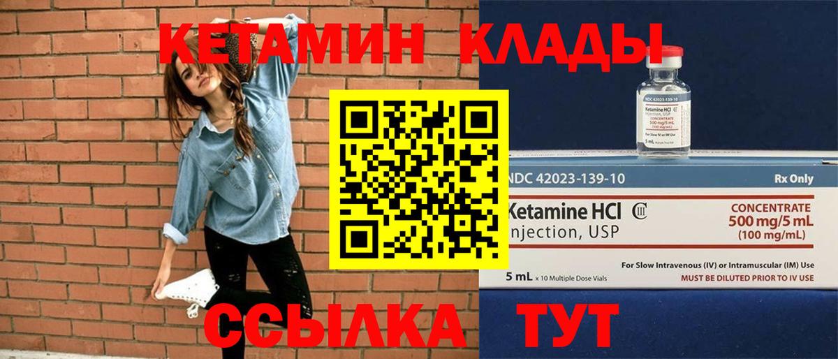 КЕТАМИН ketamine Кимры