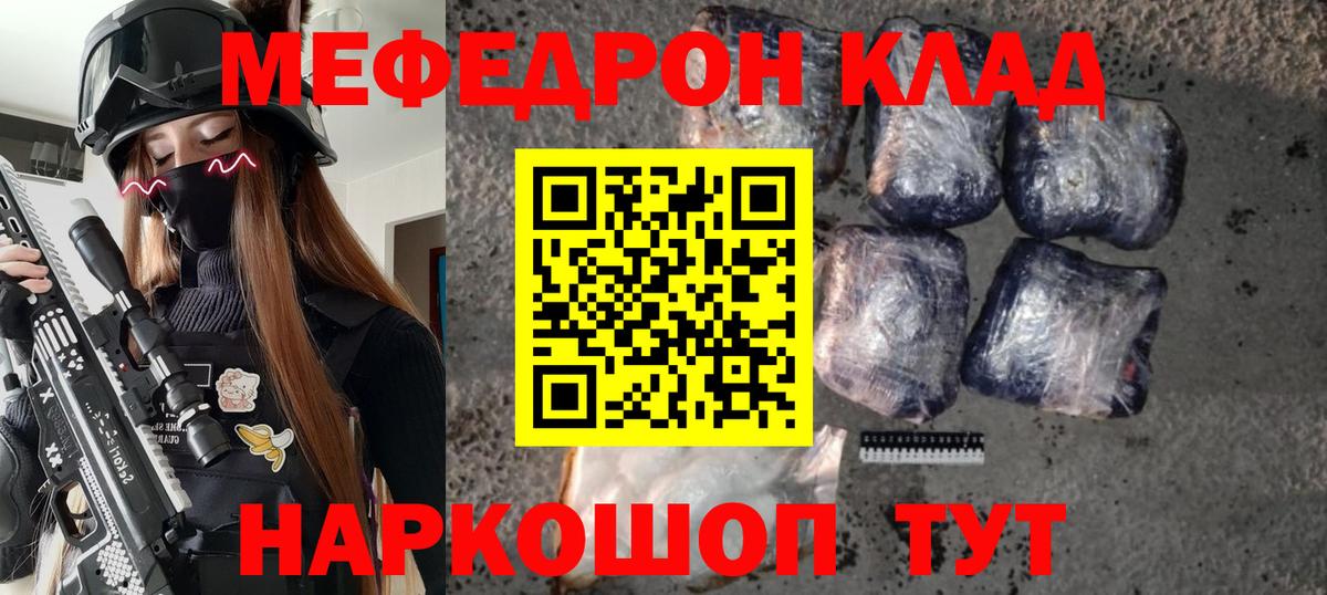 МЯУ-МЯУ  как найти закладки  Кимры  Меф mephedrone  Вход с VPN 